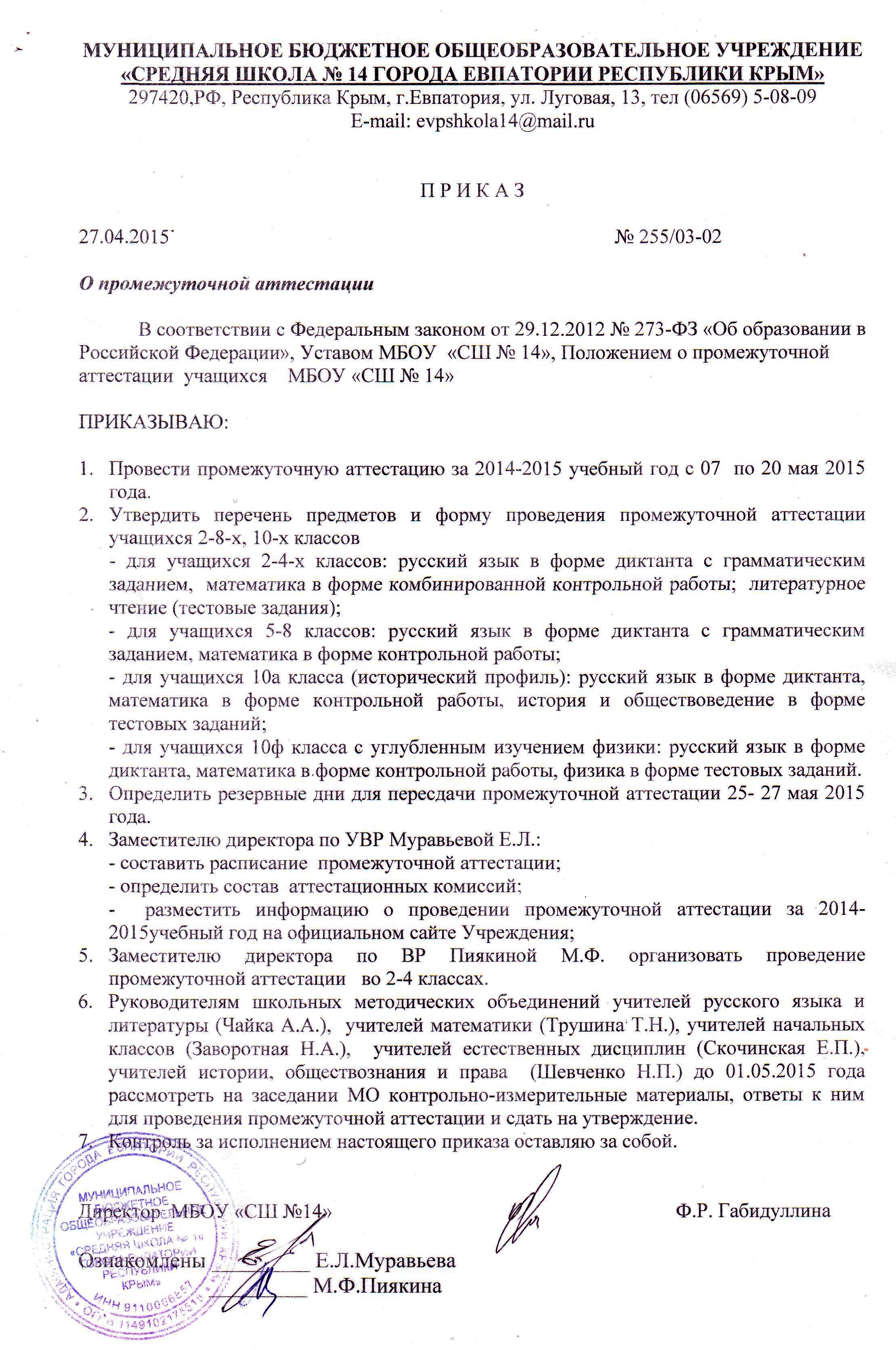 Схема анализа промежуточной аттестации по русскому языку Схема анализа промежуточной аттестации по русскому языку